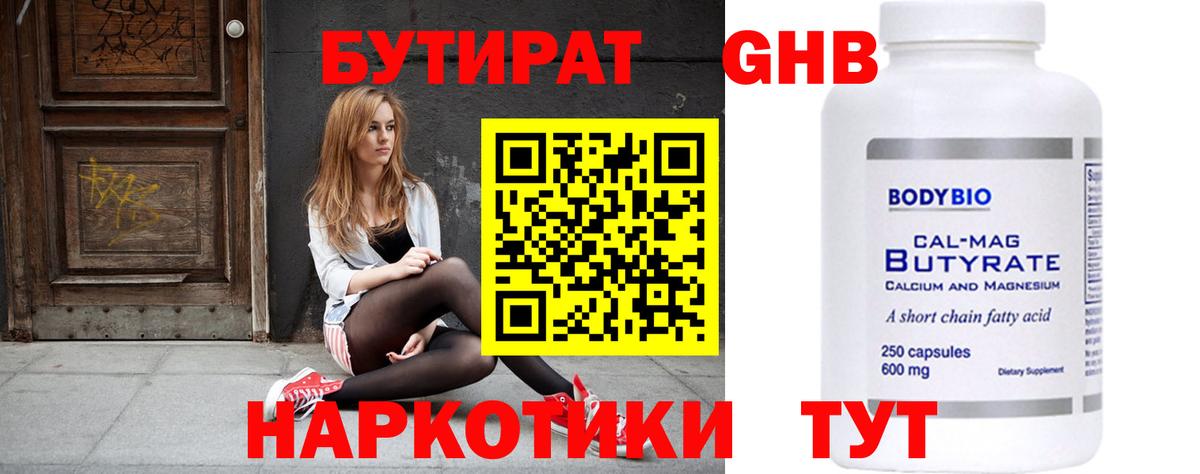 БУТИРАТ вода Ковров