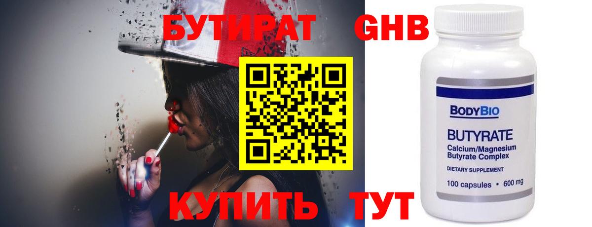 Ковров  БУТИРАТ жидкий экстази  Бутират  Вход с VPN 