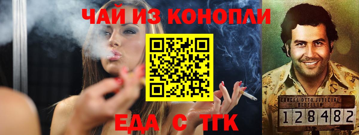 Еда ТГК конопля  Вход с VPN  Ковров 