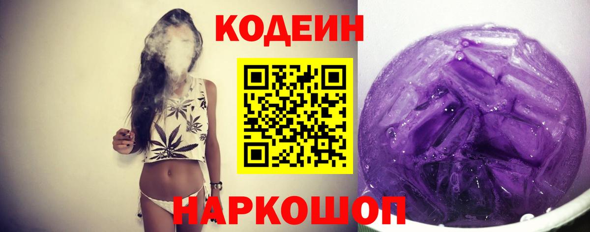 Ковров  Кодеиновый сироп Lean напиток Lean (лин)  Вход с VPN  Codein напиток Lean (лин) 