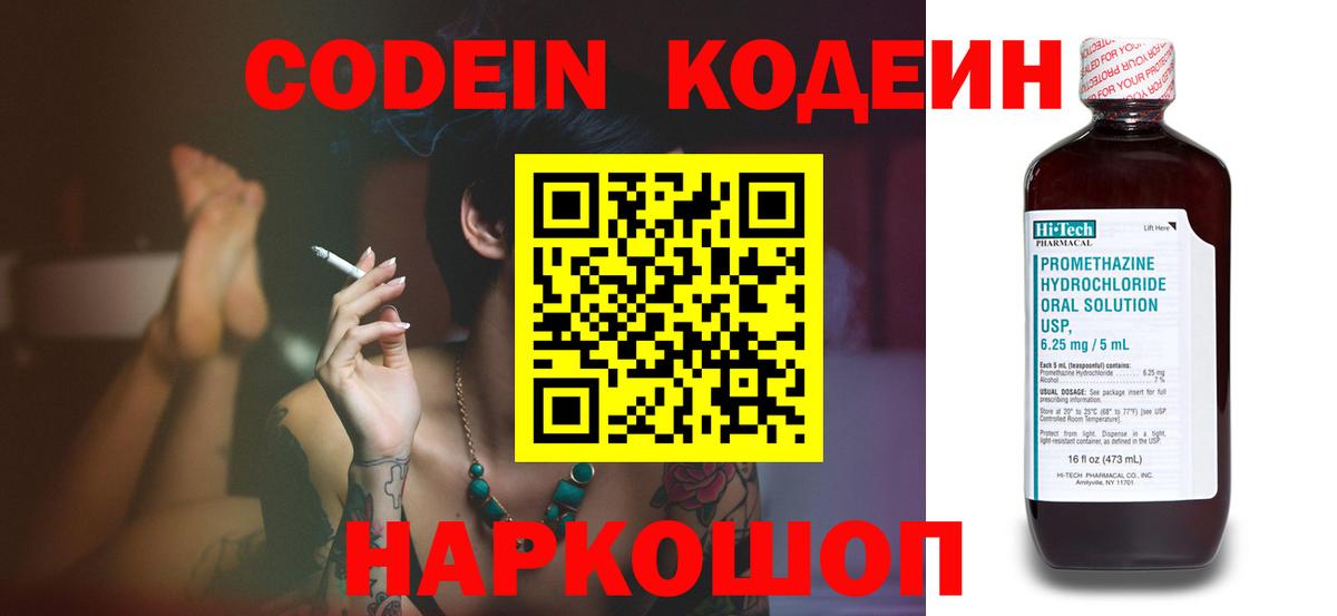 Кодеин напиток Lean (лин) Ковров