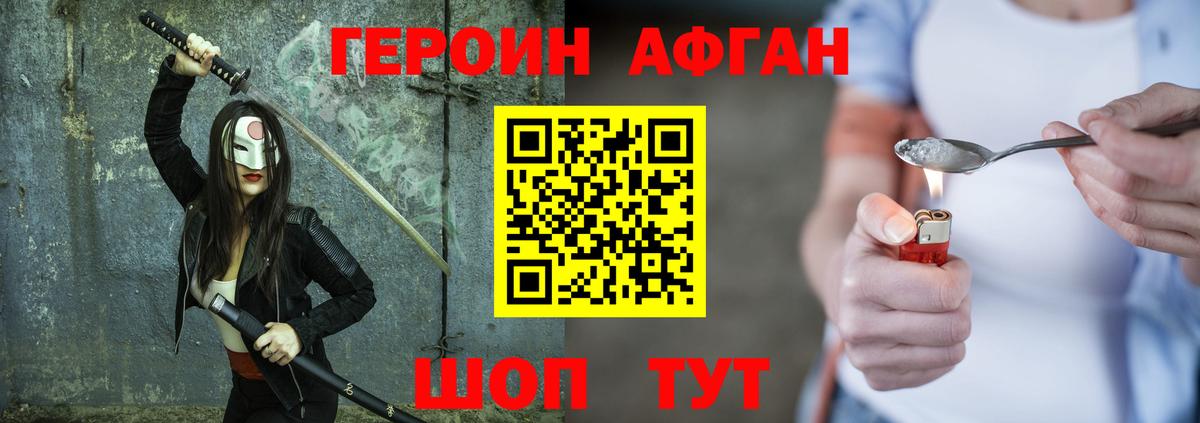 ГЕРОИН афганец  Вход с VPN  Ковров 