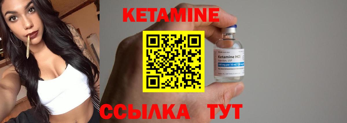Кетамин ketamine Ковров