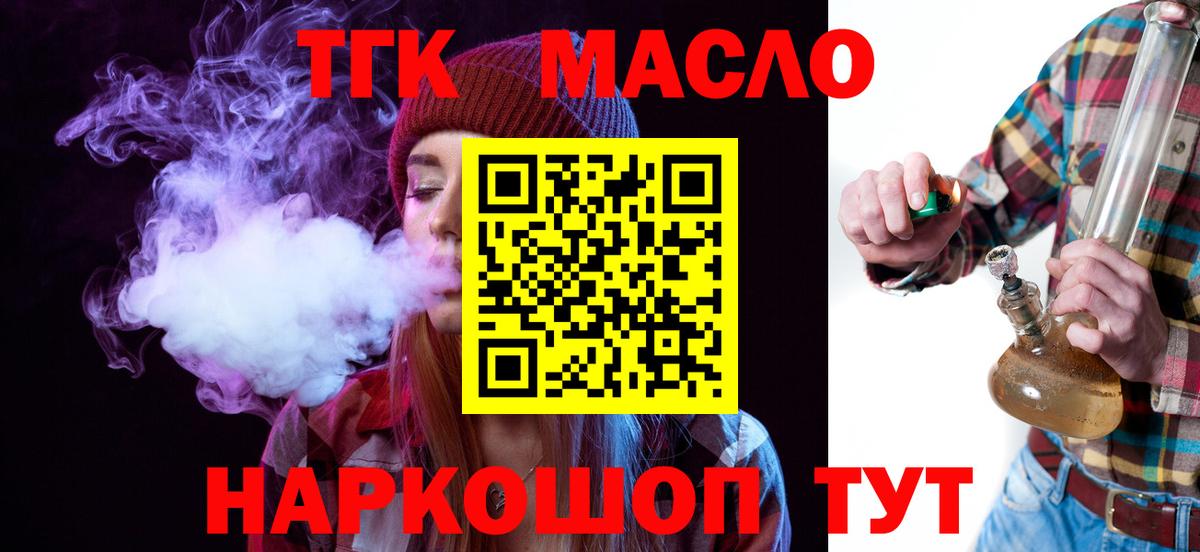 ТГК THC oil Ковров